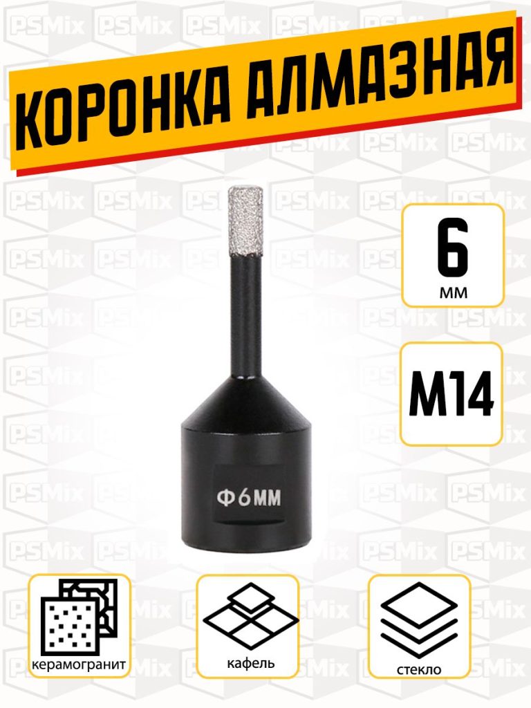 Коронка алмазная по керамограниту 6 мм на УШМ