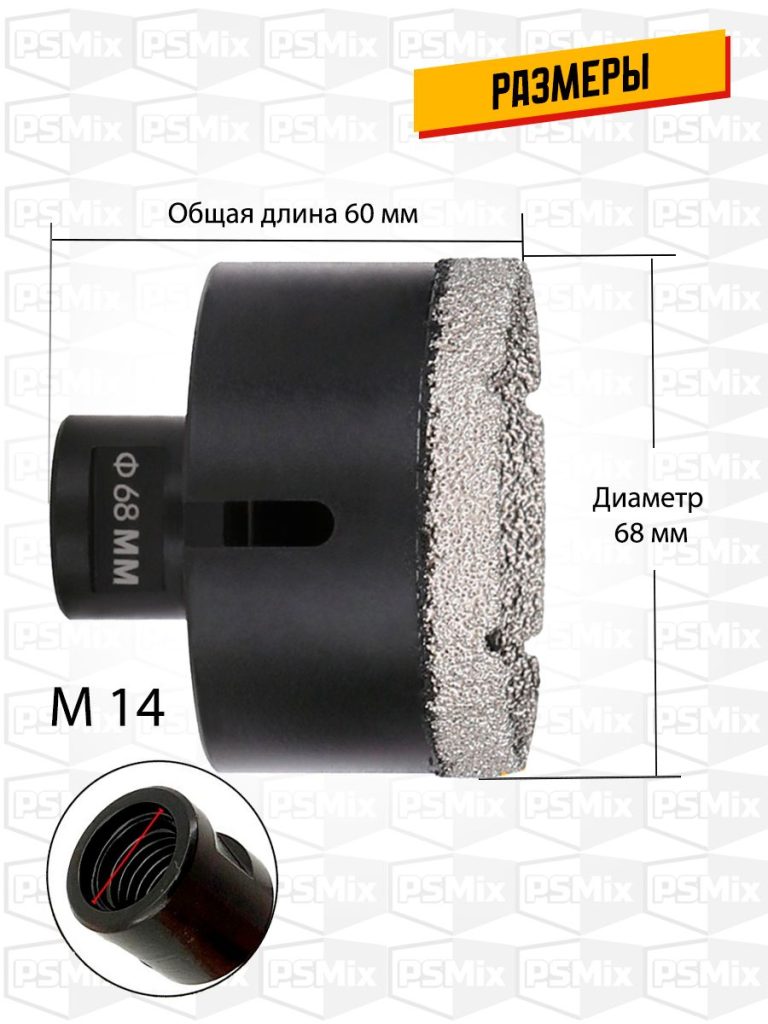 Коронка алмазная по керамограниту 68 мм на УШМ