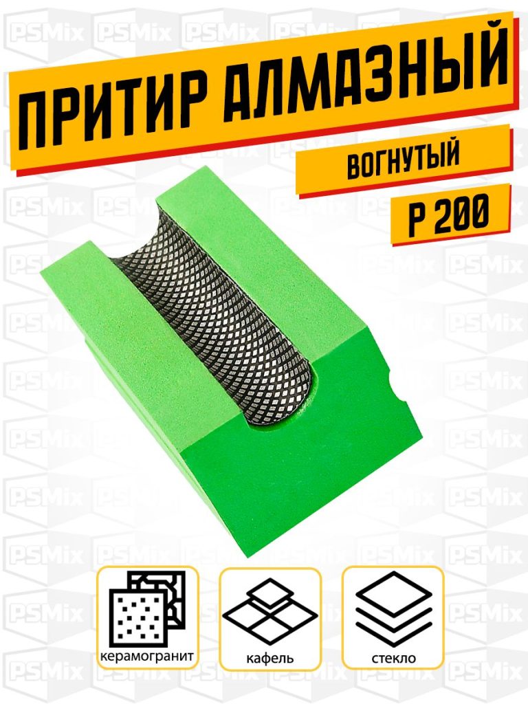 Притир алмазный с титановым алмазным напылением Р200 вогнутый