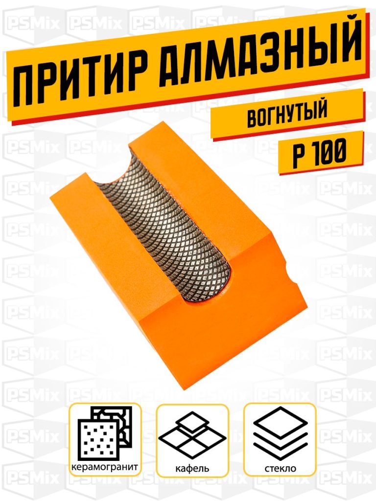 Притир алмазный с титановым алмазным напылением Р100 вогнутый