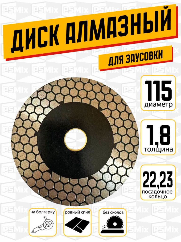 Алмазный диск 115 на болгарку для резки и шлифовки под углом