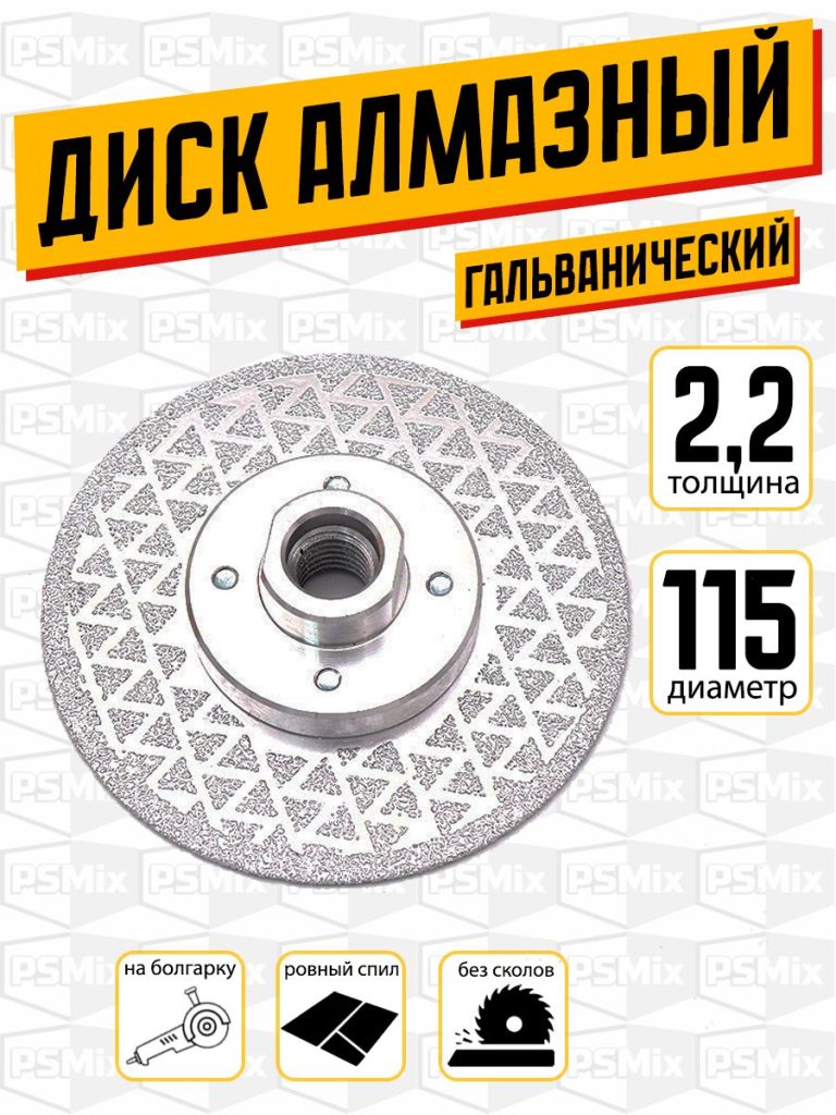 Диск алмазный гальванический двусторонний 115 мм с фланцем М14