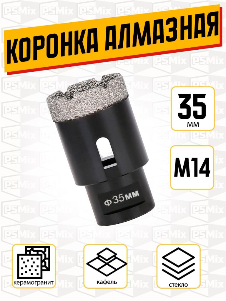 Коронка алмазная по керамограниту 35 мм на УШМ