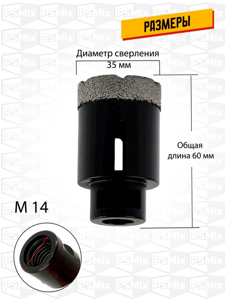 Коронка алмазная по керамограниту 35 мм на УШМ