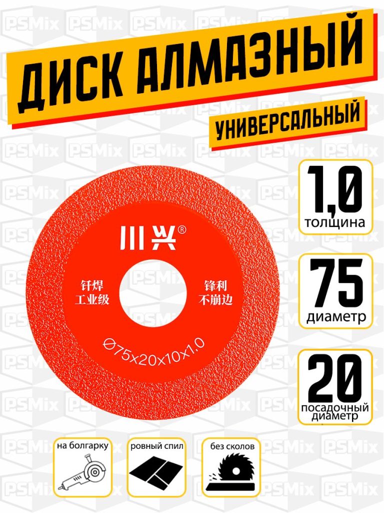 Алмазный диск 75х20х1 мм для резки стекла, керамики
