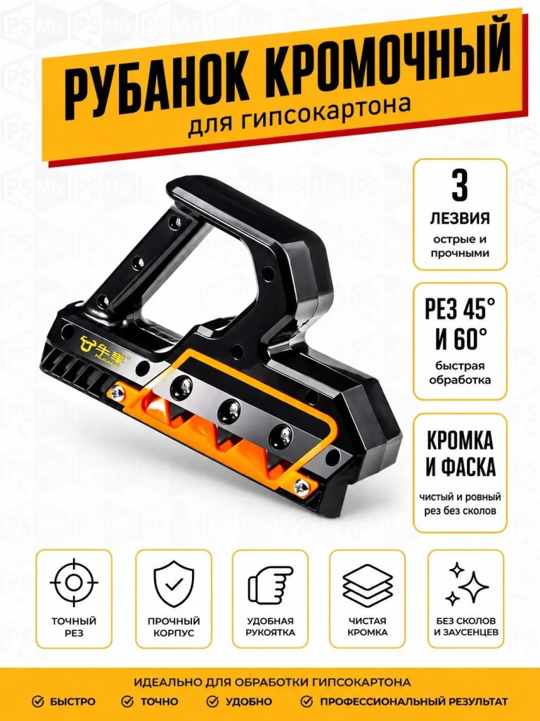 Кромочный рубанок для гипсокартона, 45 и 60 градусов, 10 сменных лезвий и отвертка в комплекте.