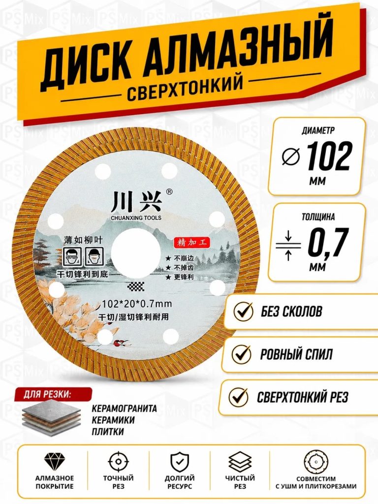 Диск алмазный ультра тонкий 102х20х0,7 мм