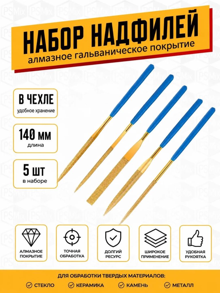 Набор алмазных надфилей 140 мм 5 шт с титановым гальваническим покрытием