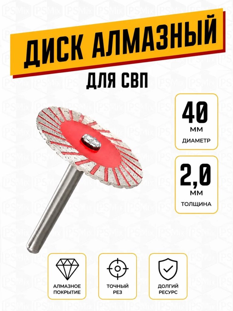 Диск зачистной алмазный для СВП 40х2 мм хвостовик 6 мм