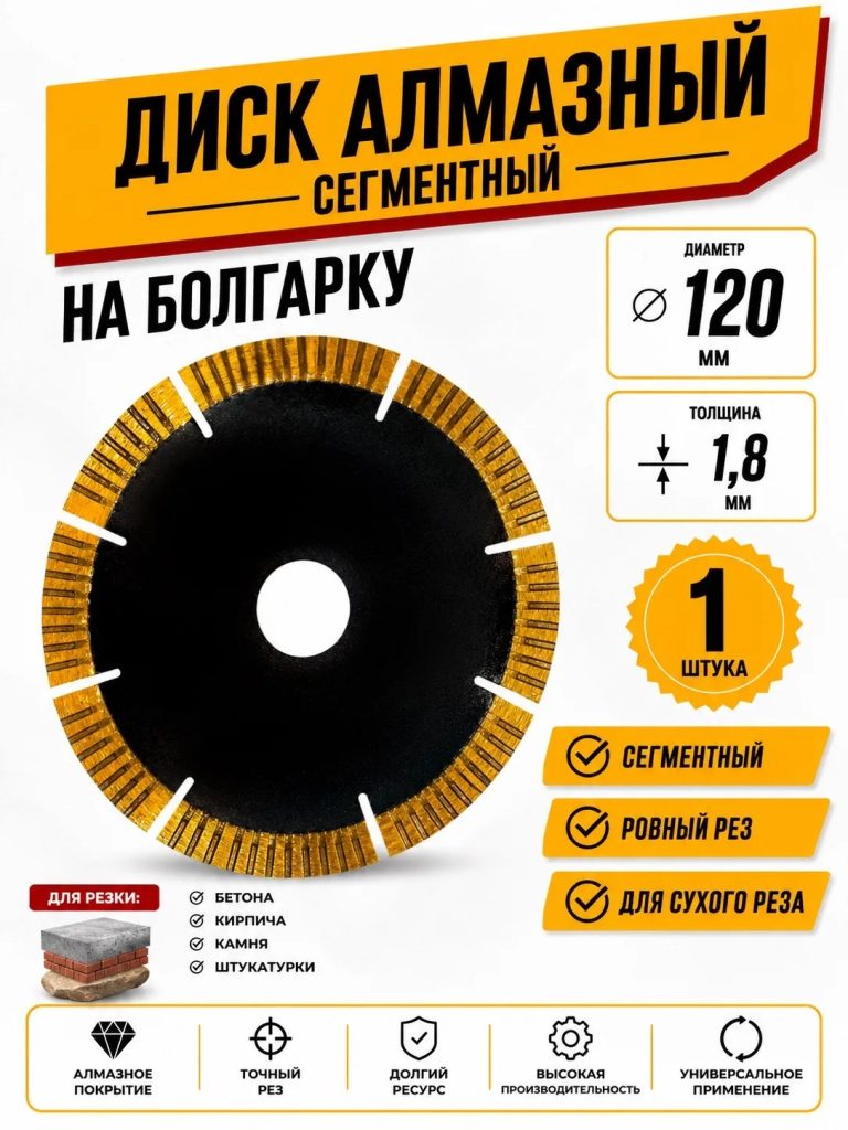 Диск алмазный 120х1,8х20 мм