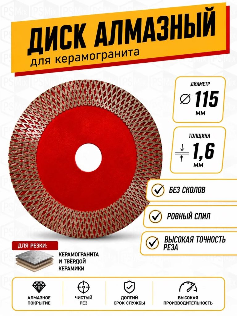 Диск алмазный ультра тонкий 115х22,23х1,6 мм Турбо X-тип