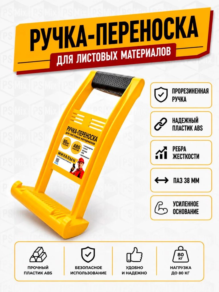Ручка-переноска для листовых материалов