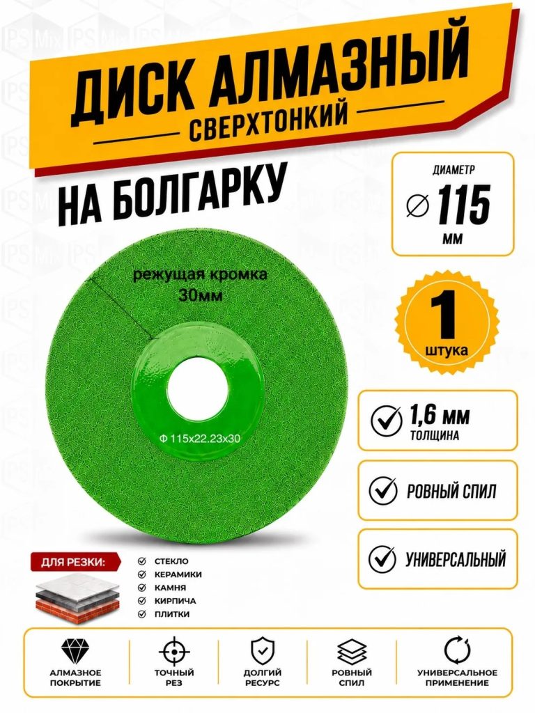 Алмазный диск отрезной 115х22,23х1.6 мм для резки стекла, керамики