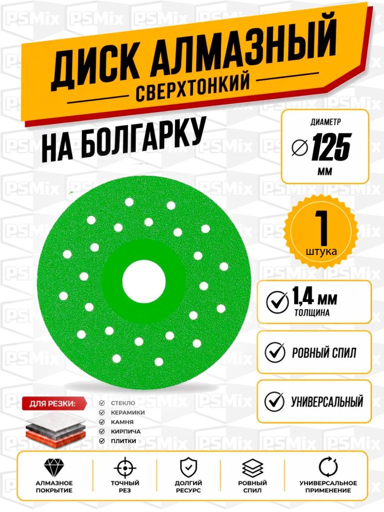 Алмазный диск отрезной 125х22,23х1.4 мм для резки стекла, керамики с перфорацией