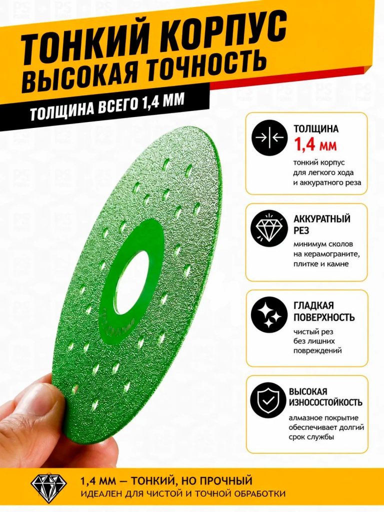Алмазный диск отрезной 125х22,23х1.4 мм для резки стекла, керамики с перфорацией