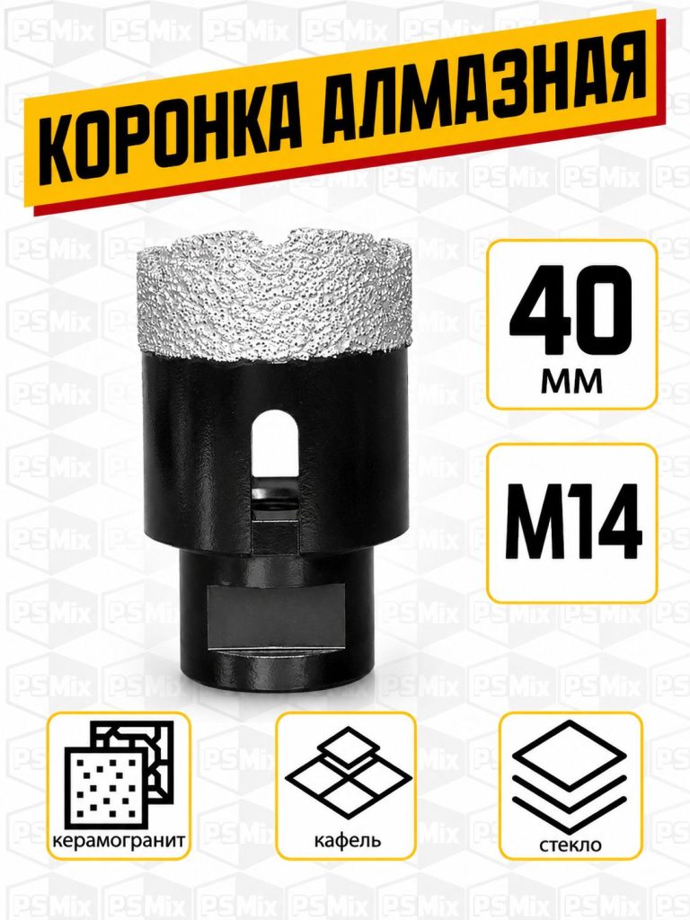 Коронка алмазная по керамограниту 40 мм на УШМ
