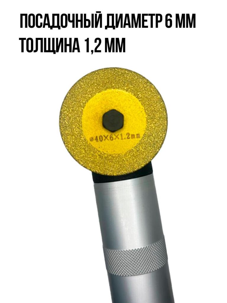 Диск алмазный для гравера 40 мм