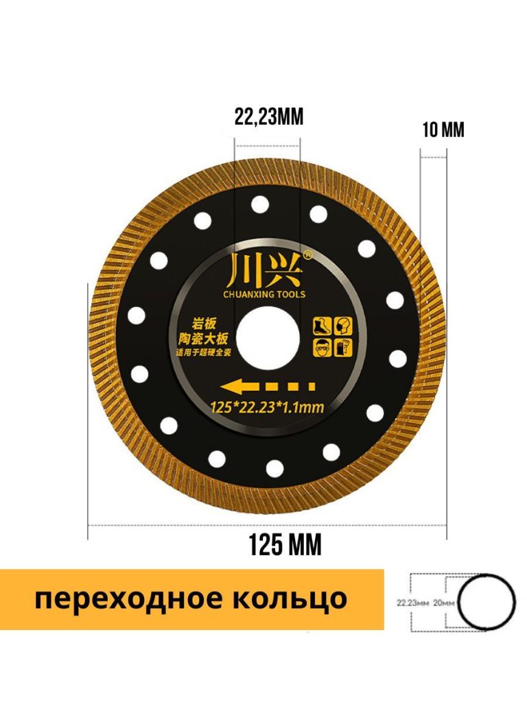 Диск алмазный ультра тонкий 125х22,23х1,1 мм