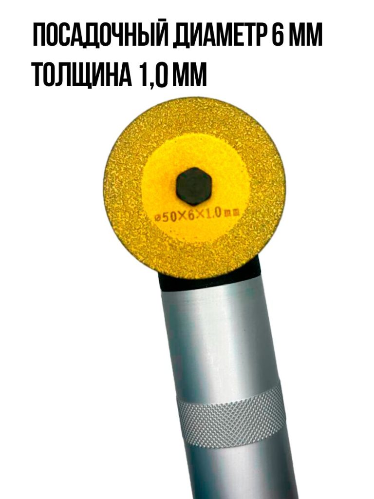 Диск алмазный для гравера 50х6х1,0 мм
