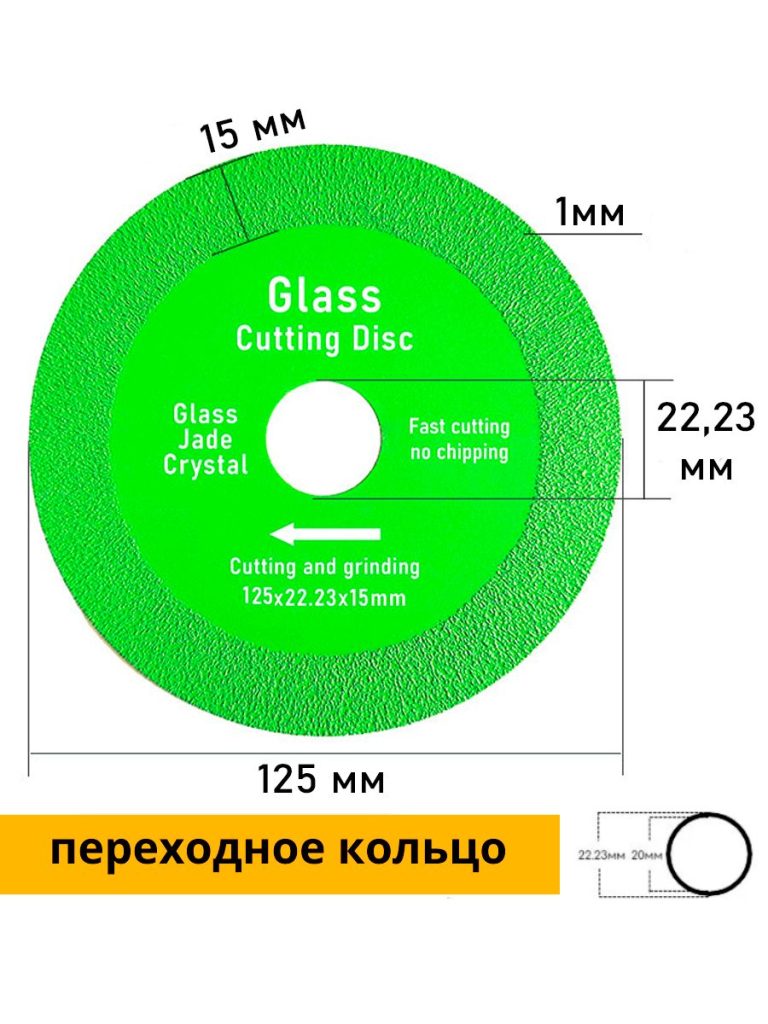 Алмазный диск отрезной 125х22,23х1 мм для резки стекла, керамики