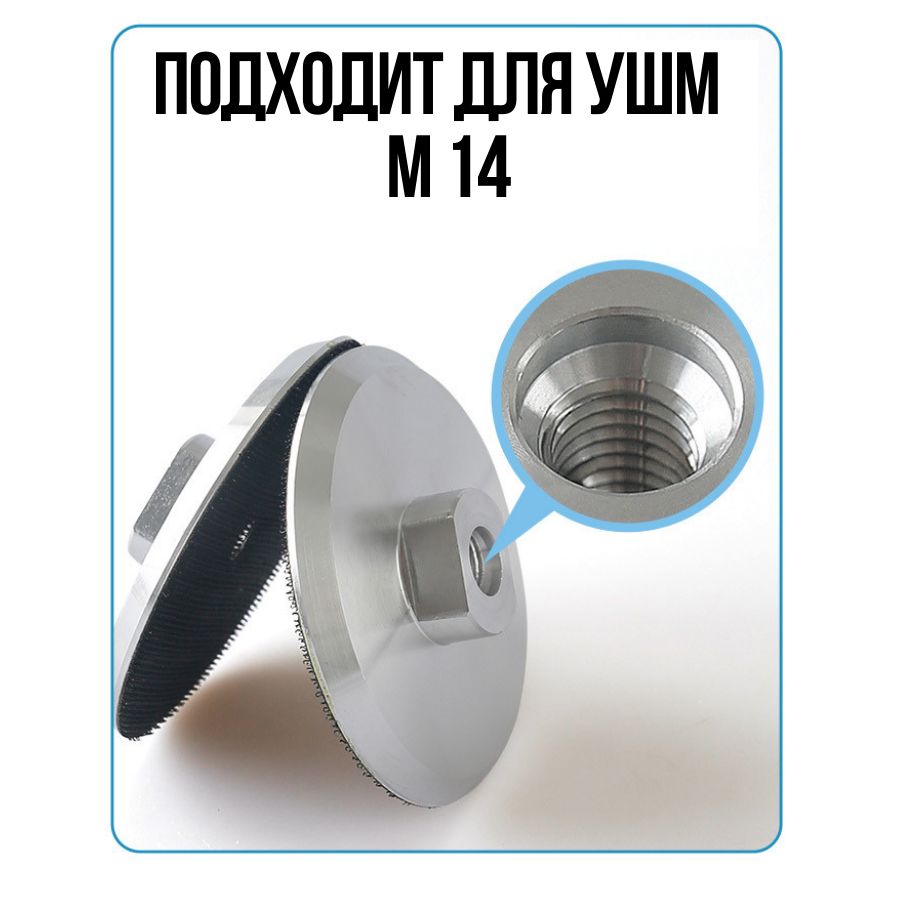 Опорная тарелка для УШМ 125 мм М14