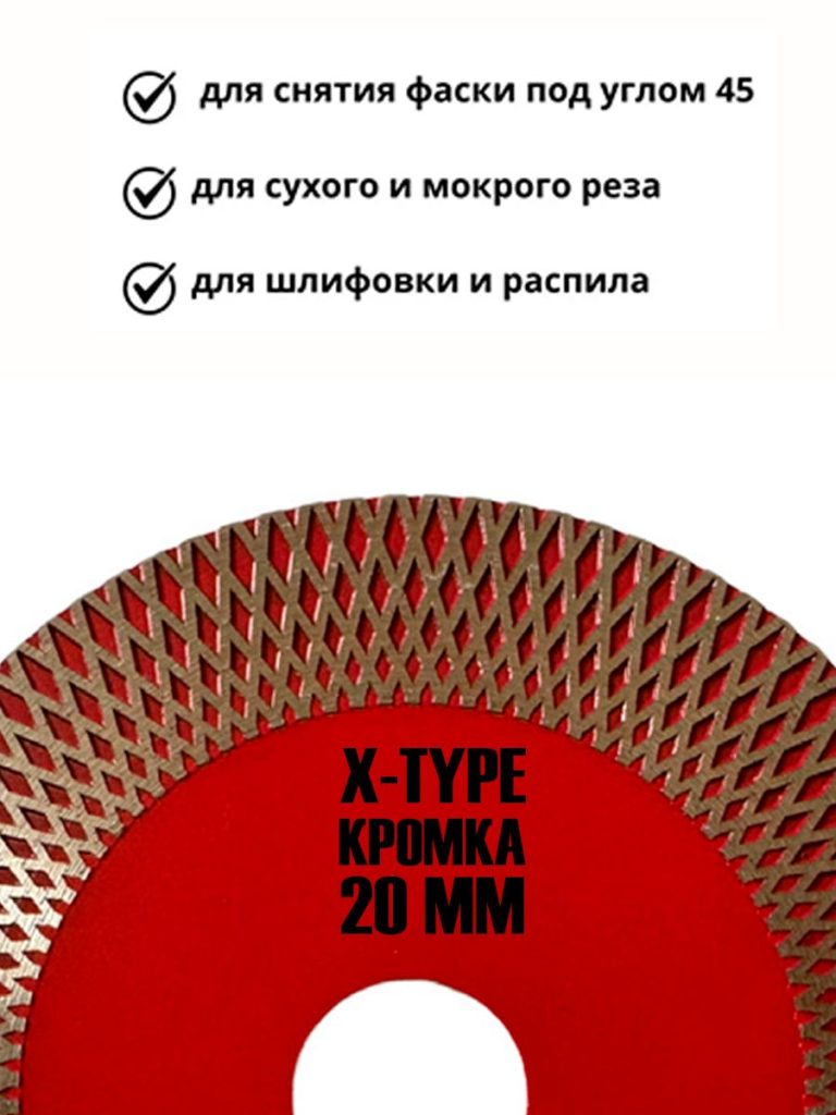 Диск алмазный ультра тонкий 115х22,23х1,6 мм Турбо X-тип