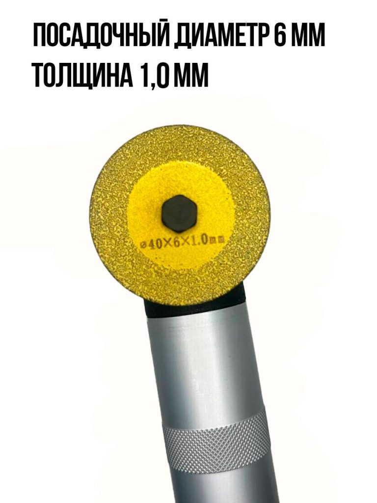Диск алмазный для гравера 40х6х1 мм