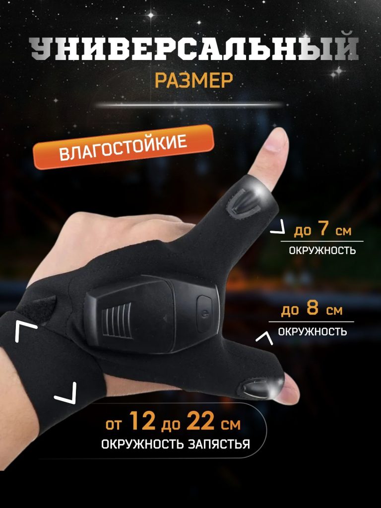 Перчатки с фонариком светодиодные на аккумуляторе