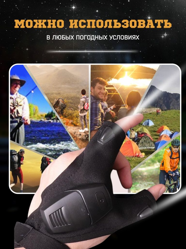 Перчатки с фонариком светодиодные на аккумуляторе