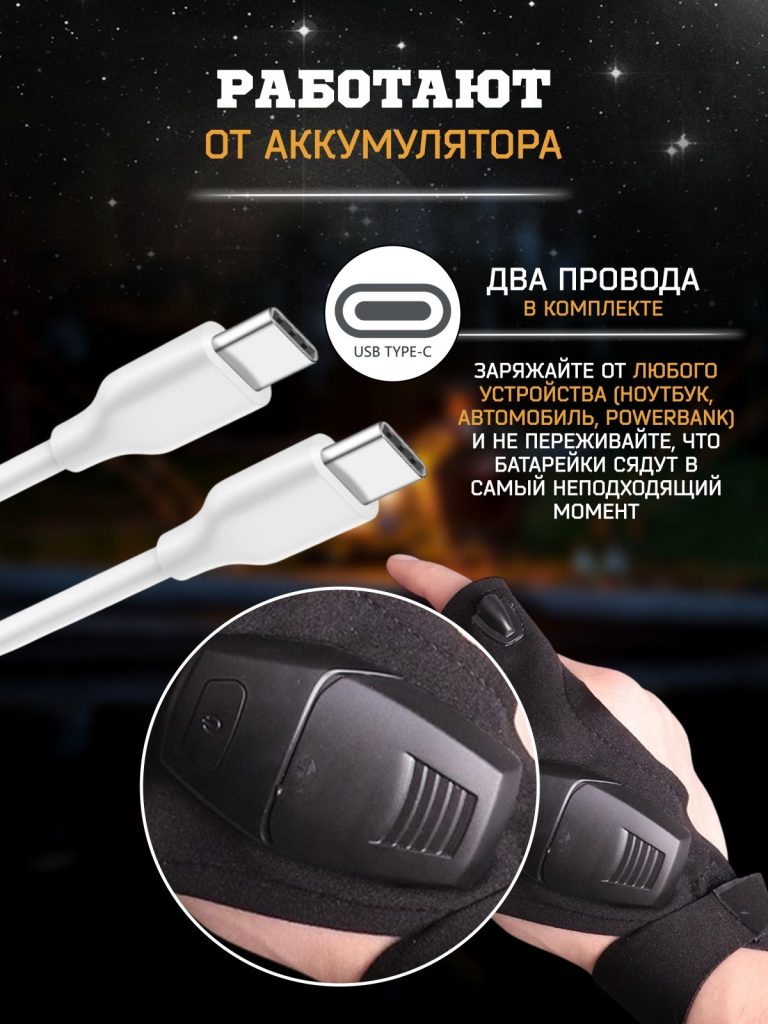 Перчатки с фонариком светодиодные на аккумуляторе