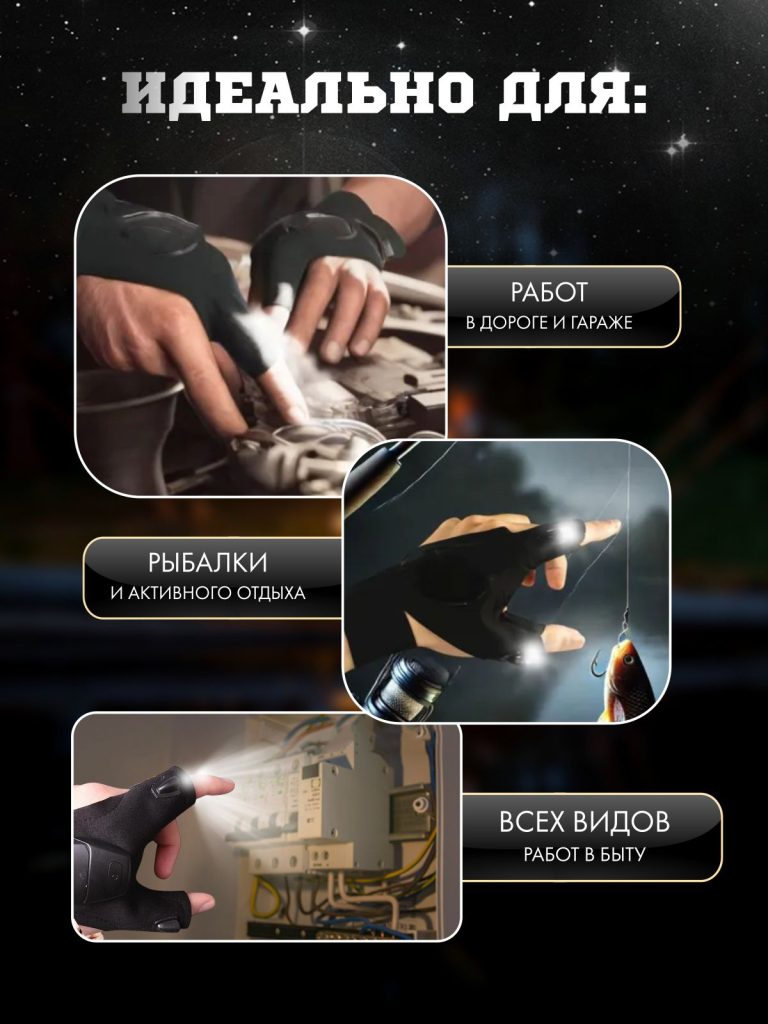 Перчатки с фонариком светодиодные на аккумуляторе