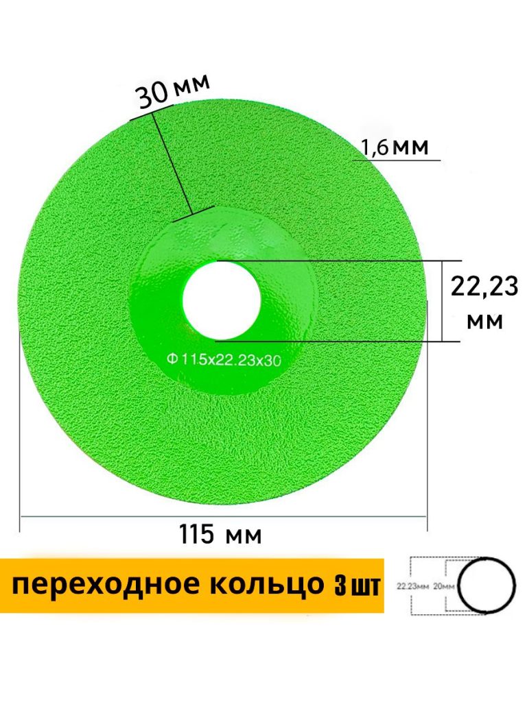 Алмазный диск отрезной 115х22,23х1.6 мм для резки стекла, керамики