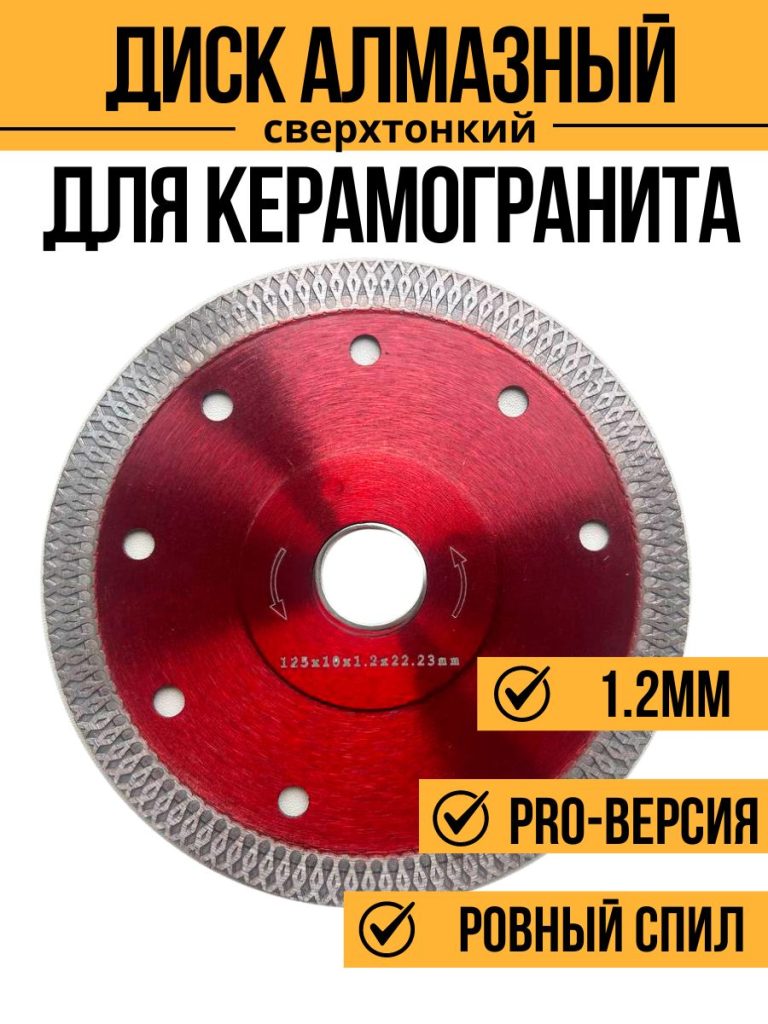 Диск алмазный ультра тонкий 105х22,23х1,2 мм турбо кромка