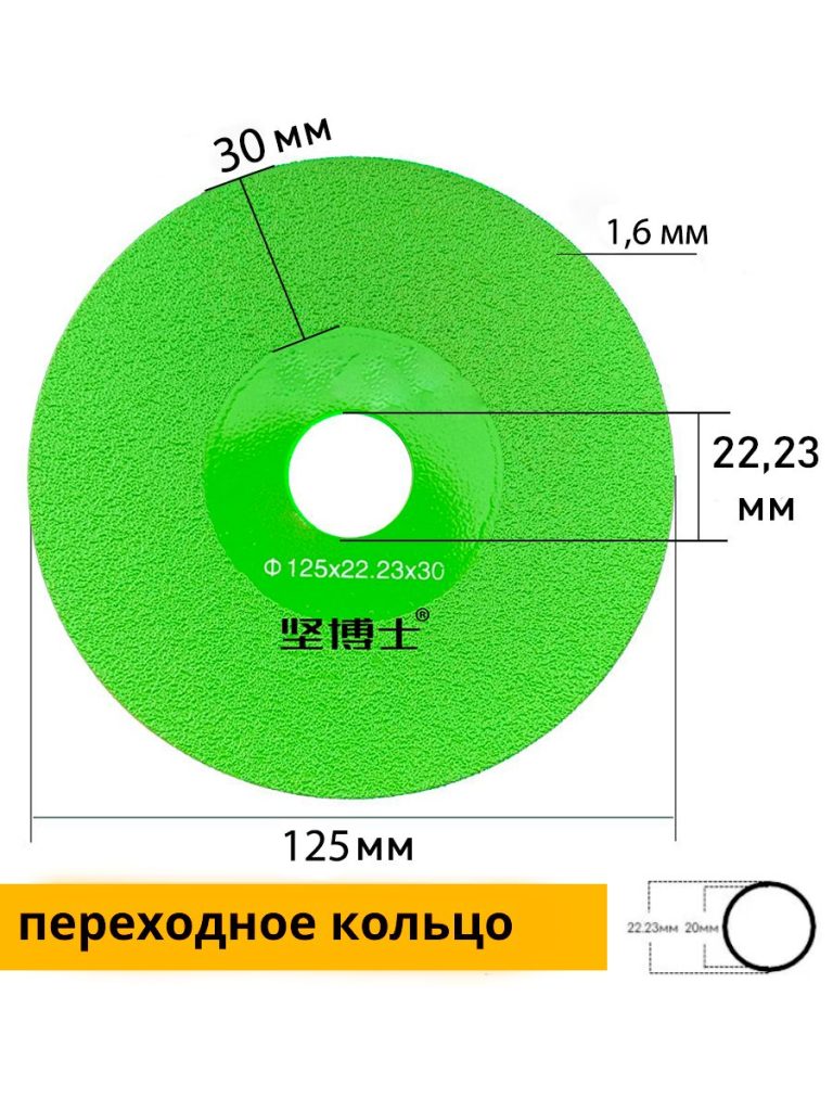 Алмазный диск отрезной 125х22,23х1.6 мм для резки стекла, керамики